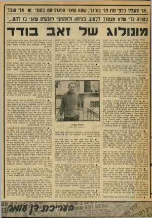 העולם הזה - גליון 2026 - 30 ביוני 1976 - עמוד 51 | ״אני מעמיד כלפי חוץ יפני בורגני, שעה שאני אנארכיסט בתוכי * כמורה כדי שלא אצטרך לכתוב בעיתון ולהתחנו לאנשים שאני בז להס...״ א ני עובד ונודו\ יהודה עמיחי, אחד