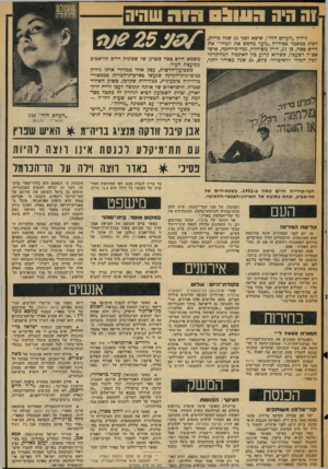 העולם הזה - גליון 2026 - 30 ביוני 1976 - עמוד 53 | ]יההיה >1113 שיה שורה גיליון ״העולם הזה״ ,שיצא לפני 25 שנה כדיוק, הציג כמאמר כסידרה ״נוער מהפש את המחר״ את חיים טסה, כן ,17 חייל משוחרר, נכה־מילחמה, איש* אצ״ל