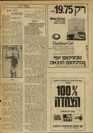 העולם הזה - גליון 2026 - 30 ביוני 1976 - עמוד 54 | רק,19.75 01 ^ 331ק 1#316 צמד צלליות במבחר גוונים. במדינה (המשך מעמוד )49 השארת המצב כמות־שהוא, עד לתחילת שנת הלימודים הבאה. ״איד שלא ייגמר הסיכסוך, המפסידים