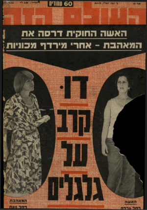 העולם הזה - גליון 2026 - 30 ביוני 1976