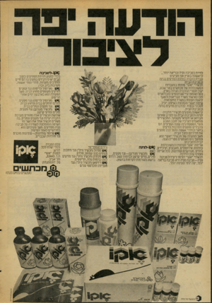 העולם הזה - גליון 2026 - 30 ביוני 1976 - עמוד 8 | לחיות בסביבה נקיה ובריאה יותר... לראשונה בארץ אנו מציעים תכנית הדברה כוללת למזיקים בגינה תכשירי ״אקו״ פותחו במעבדות המשוכללות של מכתשים באר־שבע, יצרן חומרי