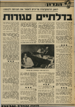 העולם הזה - גליון 2027 - 7 ביולי 1976 - עמוד 11 | ן ןן ךד ״ למען הדמוקרטיה צריכים לא סור את הכניסה לכנסת! בדל תיי ם ך! כנסת היא מקום מרתק. מתרחשים 1 1בה מאורעות הרי־עולם, גועשות בה סערות אפוקליפטיות, נטושים בה
