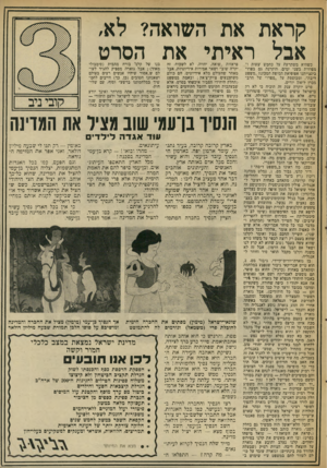 העולם הזה - גליון 2027 - 7 ביולי 1976 - עמוד 13 | קראת את השואה? לא, אבל ראיתי את הסרט כשהיא משתרעת על כחמש ׳שעות ומפוזרת בשני ימים, הוקרנו״ גם בפרו־ביגצייתנו אפופיאת המופת המכונה ״משפט דיבה״ ,ומבוססת על