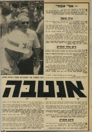 העולם הזה - גליון 2027 - 7 ביולי 1976 - עמוד 19 | ״א״ אור אסר ^ יש לא יכול היה לקנא במשך השבוע ביצחק רבץ. הוטלה עליו אחריות עצומה. היה עליו לקבל החלטה. אילו נכשל, היה הדבר גורם לא רק לאסון נורא באנטבה, אלא