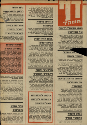 העולם הזה - גליון 2027 - 7 ביולי 1976 - עמוד 2 | את מקומו של משה זנבר כנגיד בנק ישראל. המועמד התורן הקודם, דויד כוכב, שרבים ראו את בחירתו כיורשו של זנבר כמובטחת, עורר את התנגדותם של ראש־הממשלה ורבים מאנשי