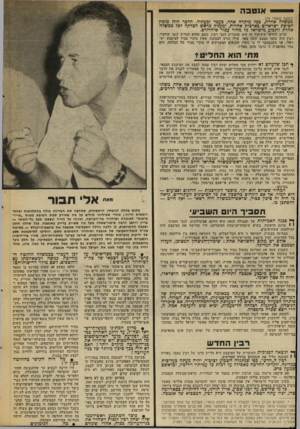 העולם הזה - גליון 2027 - 7 ביולי 1976 - עמוד 20 | אנ טבהי— -״ (המשך מעמוד )19 ממשלה אחרת, ככל מיקרה אחר, כעבר ובעתיד. הדבר היה מזמין חטיפת ישראלים כארצות אחדות, ומעניק מראש הצדקה לבל ממשלה אחרת לתכוע מישראל כל