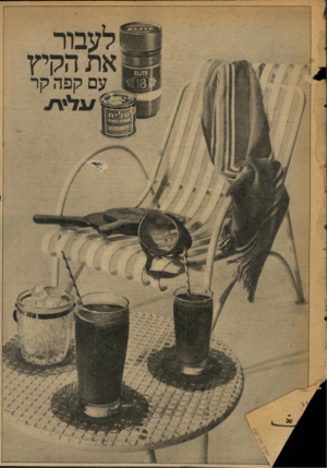העולם הזה - גליון 2027 - 7 ביולי 1976 - עמוד 3 |