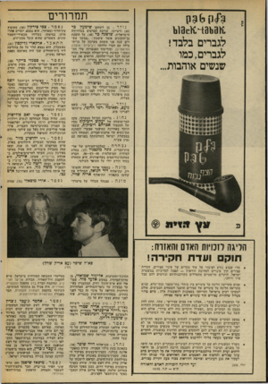 העולם הזה - גליון 2027 - 7 ביולי 1976 - עמוד 30 | ת מ רו רי ם ?9 9 6 )11 1ן. 0ן 1 4 3ום 3ו.ז לגברים בלבד! לגברים, כמו שנשים אוהבות״. נפטר. צכי צירלויו 36 מקיבוץ עין־חרוד(מאוחד) .הוא נמצא, יומיים אחרי מותו,