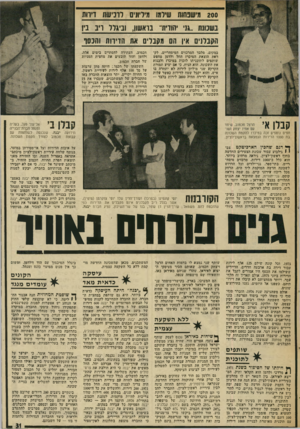העולם הזה - גליון 2027 - 7 ביולי 1976 - עמוד 31 | 200 מישכשת שיו1זו מיויוניס לתיסחו דוות נשנוש ״!נ יהודית׳ נואשו! ,וניגזל דג נין תקביניס אין תס מקבלים את חדוות ותנסו במקום, מלבד המרכזים המיסחריים. לקראת הוצאת