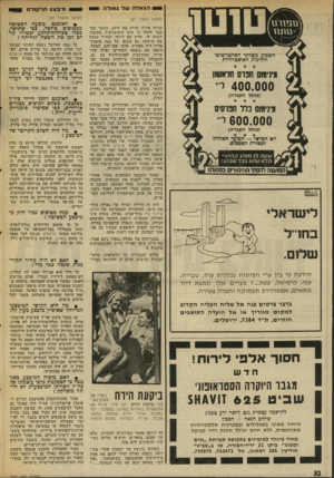 העולם הזה - גליון 2027 - 7 ביולי 1976 - עמוד 32 | הגאלה של גאולה י (המשך מעמוד )27 קצרה אורלי חידה בת ה־ ,19 כאשר הס תבר לקהל כי היא קיבוצניקית מקיבוץ דגניה א /שרק עם גיוסה לצה״ל נטשה את מישקה. גם מוצאן של כמה