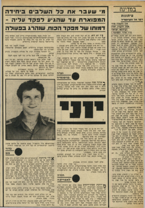 העולם הזה - גליון 2027 - 7 ביולי 1976 - עמוד 33 | במדינה עיתונות ד 3ר אד התרוקודיד איד התפתה אידי אמין זהעגיק ראיון לעיתונאי ישראלי מייד אחרי הפשיטה? השער, היתר. רבע לפני ארבע, בבוקר יום הראשון השבוע. במערכת