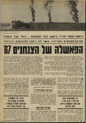 העולם הזה - גליון 2027 - 7 ביולי 1976 - עמוד 36 | צנ חני ם ב־ 1><7נב של החי ר מעט 00 יבח־הצ 1ח 1יםהס די ר ה, מ ח טי ב ת ר פו ל ב ר פי ח בבל המק 1נ 11ת -ויחוו־ נובל נכ של ה אשר לה ניתנה ה הזדמננ ת הג דנ ל ה הפ
