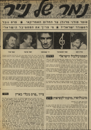 העולם הזה - גליון 2027 - 7 ביולי 1976 - עמוד 38 | סו פ ר פו ל ני מלגלגעלהח לו ם ל מ שו ררישרא לי? האמ רי ק אי צריך את הפסטיבל אריה זקם פר ס נו ב ל הישראלי טמל הפסטיבל הפסטיבילבול הישראלי ד* קושינסק• מי מריבה
