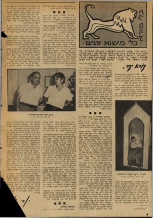 העולם הזה - גליון 2027 - 7 ביולי 1976 - עמוד 4 | הזה היתד, מסיבה אחרת. פירטתי בפני הבר גם את ההוצאות על אותה מסיבה ״העולם הזה״ .שבועון החדשות הישראלי. המערכת והמינהלה: תל• אביב, רחוב גורמן ,3טלפון 243386־ .03