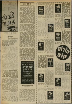העולם הזה - גליון 2027 - 7 ביולי 1976 - עמוד 42 | בת טלה — ,הרפתקה רומנטית קצרה באופק. תחביב חדש המשותף לך ולרבים מבני חונך יעניק עניין ותובן לחייך ויוציא אותך ט חשיעמום ממנו את סובלת בבר זמן רב• השבוע יעמוד
