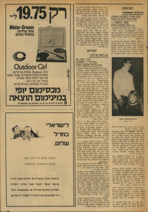 העולם הזה - גליון 2027 - 7 ביולי 1976 - עמוד 43 | הכנסת אולמרט והשתועות כעת שסרחו השמועותבכנסת, כאילו ברח הח״ 3מן הארץ מסחר המאפיה — חזר אהוד אולמרנו?ארץ מיזנון הכנסת הוא בית־היוצר לסיפורי־הרכילות הפאנטאסטיים