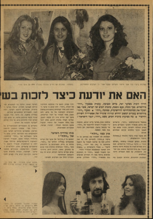 העולם הזה - גליון 2027 - 7 ביולי 1976 - עמוד 44 | המלכות ביקרו בכל אגפי הייצור והשיווק ועקבו אחרי כל השלבים והתהליכים. בתמונה: המלכות עם הזרים שקיבלו מנזנכ״ל וולה עס סיום הסיור. האם את יודעת כיצד לזכו תבש ה