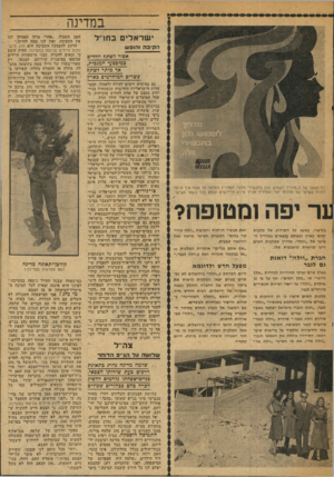 העולם הזה - גליון 2027 - 7 ביולי 1976 - עמוד 45 | במדינה ישראלים בחזיר הקיבה !הנמ ש אסור דשתף יורדים במיבצעי המגבית, אד מותר 7שתן? ?וצרים המוחרמים בארץ דף השער של ה״מדריך לשמוש נכון בתכשירי וולה״ .המדריך המלמד