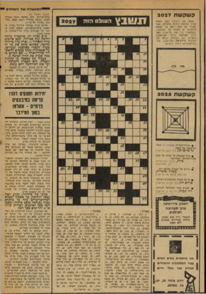 העולם הזה - גליון 2027 - 7 ביולי 1976 - עמוד 46 | הפאשלה של הצנחנים קשקשת 2027 (המשך מעמוד )40 בלתי-ברורה. היא נעלמה תיכף משדה- הקרב, נעלמה בחולות ושבה וצפה, בחלקים, באיזור אל־עריש. פלוגה שניה, בפיקוד עין־גיל