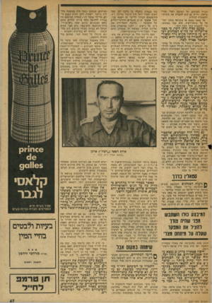 העולם הזה - גליון 2027 - 7 ביולי 1976 - עמוד 47 | ומג״ד הטנקים של חטיבת רפול (אורי בראוו) נדרש גם הוא להפנות את כוחותיו ולהצטרף לחילוץ. טל עצמו נמצא אז בתנועה מתוך ישראל אל צומת־רפיח• הוא עצר במקומו, כדי