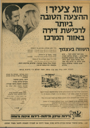 העולם הזה - גליון 2027 - 7 ביולי 1976 - עמוד 49 | זוג צע>ר! ההצעה השובו .בסתר לרכישת דירה באזור המרכז השווה בעצמך בואו לגור מחוץ לעיר -קרוב לתל־ אביב -בקרית נורדאו, נתניה, ליד רמת פולג; בשכונה מתוכננת אשר
