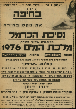 העולם הזה - גליון 2027 - 7 ביולי 1976 - עמוד 50 | יצחק גי1ר -מירי ! כרוני -ר פי ! כ רוני ע 1ר כ בחיפה טקס בחירת נסיכת הכרמל במיסגרת אירועי בחירת מלכ ת המי 1976 מטע העוו! ס חו ה בחסות בירה גולדסטאר הטקס חקיים