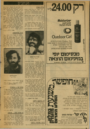 העולם הזה - גליון 2027 - 7 ביולי 1976 - עמוד 6 | רק 24.00 ׳1׳1261ט$1ו1\/10 קרם לחות מעולה לכל גיל. מכתבים עלילה ;זעגית נוכח מאמרו של מר אליהו עמיקם בידיעות אחרונות מיום שישי , 11.6.7611 ובו התקפה שלוחת־רסן