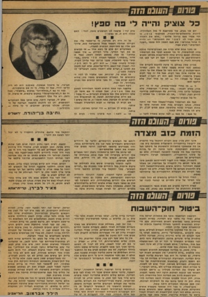 העולם הזה - גליון 2027 - 7 ביולי 1976 - עמוד 8 | שחס • משנסד ״ז ה כל צוציק נהייה לי פה פץ! יום שני בערב, אני מתיישנת לי מול הטלוויזיה, ליהנות מהתשלום־של״האגרה, ששילמתי בזמן, בי הרי אמרו פעם בג׳ינגל שלהם :״שלם