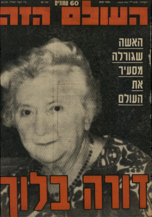 העולם הזה - גליון 2028 - 14 ביולי 1976