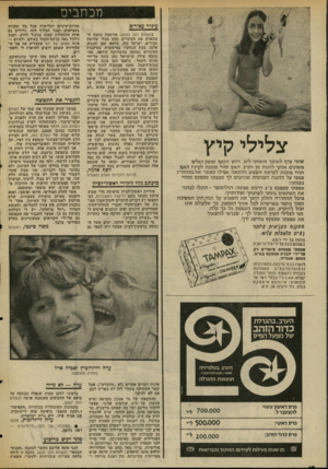 העולם הזה - גליון 2028 - 14 ביולי 1976 - עמוד 10 | מכתבים עיגדיי עצורים צלילי קיץ שימי צדף לאוזנך והאזיני לים. רחש הקצן! ומשק הגלים מזמינים אותך להגות מן הקיץ, האם תהיי מוכנה לקיץ? האט תהיי מוכנה לקראת השמש