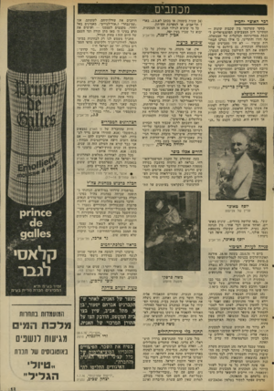 העולם הזה - גליון 2028 - 14 ביולי 1976 - עמוד 13 | מכתבים דגר האוצר יחמיץ בסקר שערכתי בין שכבות שונות — הסתייגו רוב המצביעים הפוטנציאליים לכנסת ממדיניותה הכלכלית של הממשלה, אף חזרו והתריעו, כי אילו נערכו
