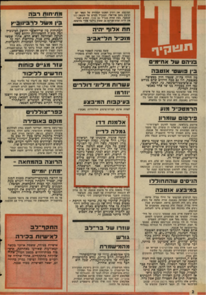 העולם הזה - גליון 2028 - 14 ביולי 1976 - עמוד 2 | המיבצע. את רעיון הפקתו המהירה של הספר יזם וביצע נחמן אוריאלי, המנכ״ל החדש של הוצאת כתר שבעבר, בעת שהיה מנכ״ל עס עובד, הוציא לאור את דו״ח ועדת־אגרנט 24 שעות