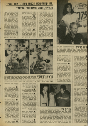 העולם הזה - גליון 2028 - 14 ביולי 1976 - עמוד 20 | זהו קרהתעוכה הבטוח ביותו.׳ -אמר השייך הכווייה׳ ,ועלה למטוס של ״אדעד־כדי להיות בטוחים, הציבו עורכי שטרן מטוס פרטי בכוננות, בנמל־התעופה של אתונה, למיקרה שתתבטל