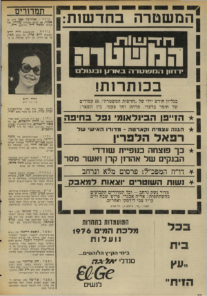 העולם הזה - גליון 2028 - 14 ביולי 1976 - עמוד 22 | המשטרהבחד שו ת דו זב 1111ת * 1 1ר1 8 י ר חון המטטרהבאתןובעול ב כו ת רו ת ! 1 1הזייפן הבינלאומי נפד בחיפה 1 1 1 הלפרין רפאל * 1ב ך פוצחה כנופיית שודדי 1 1הסקי