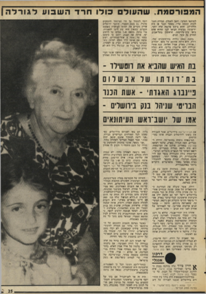 העולם הזה - גליון 2028 - 14 ביולי 1976 - עמוד 25 | המפורסמת, שהעול כולו ח רד השב וע לגורלה ! לשותפו הערבי, והפך לעגלון. עבודת העג־לונות קשתה עליו, מאחר וכבר אז היה חולה־לב, והוא ביקש פרנסה קלה יותר, ידיעותיו
