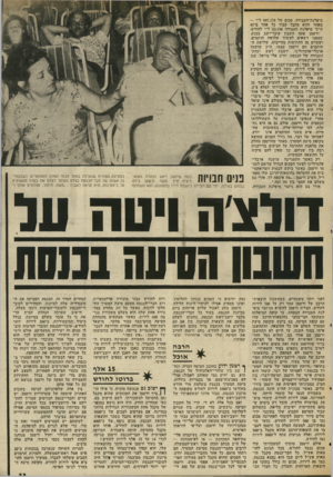העולם הזה - גליון 2028 - 14 ביולי 1976 - עמוד 33 | מיפלגת־העבודה, סכום של 997,170ל״י — מאחר והוא מקבל עבור כל אחד מ*43 ח״כי מיפלגת העבודה 23,190ל״י לחודש. ורטמן פתח חשבון עובר־ושב בבנק, שממנו רשאים למשוך שלושה
