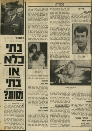 העולם הזה - גליון 2028 - 14 ביולי 1976 - עמוד 34 | טלוויזיה צחק רועה • ליצחק רועה, מבקר־העיתונות בתוכנית עלי כותרת, על הצלחתו להגניב זו הפעם השנייה תוך חודש את העולם הזה לתוך תוכניתו, אחרי שהשבד עוץ הוחרם