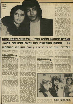 העולם הזה - גליון 2028 - 14 ביולי 1976 - עמוד 35 | שלושת חבריו לתא היו טרודים בהכנות אחרונות לקראת יציאתם לחדר־האוכל, לארוחת המישמרת השנייה. שלושת האסירים רעולי־הפנים הגיעו לדלת התא מיספר .1ופתחו אותה במפתח