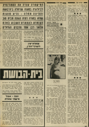 העולם הזה - גליון 2028 - 14 ביולי 1976 - עמוד 36 | קור א *קר ב תי מוות י (המשך מעמוד )7 עם העיתונות, בשל התפקיד המשפיל שהוטל עליו. לא רציתי להביכו ולהכשילו במילוי- תפקידו. סוף סוף קודמו בתפקיד נאלץ להתפוטר משום