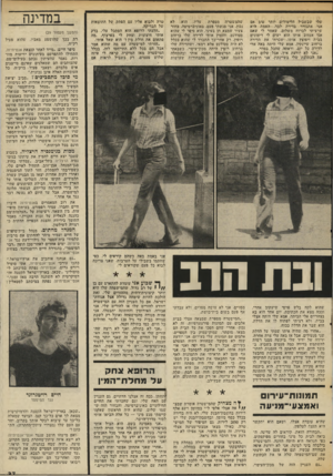 העולם הזה - גליון 2028 - 14 ביולי 1976 - עמוד 37 | שהמשטרה מספרת עליו, הוא לא נכון. אני פגשתי פעם, באוניברסיטה, בחור צעיר שמצא חן בעיני. הוא סיפר לי שהוא סטודנט, והזמין אותי לדירה שלו ברחוב רופין. רק אחר־כך