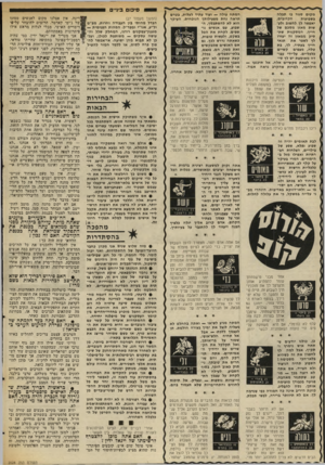העולם הזה - גליון 2028 - 14 ביולי 1976 - עמוד 38 | מקום סגור בו תבלה הקרובים, בשבועות יאפשר לד לחשוב ולעשות מאזן מסכם של חייך. המסקנות שתסיק ממאזן זה יעירו לך לשפר את תנאי חייד בעתיד. לן, בת טלה, מצפים קשיים ו