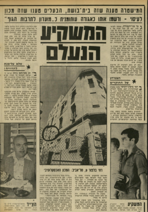 העולם הזה - גליון 2028 - 14 ביולי 1976 - עמוד 40 | המישטוה סענה שזה בית־בושת, הבעלים טענו שזה מכון לעיסוי ־ ודשמו אותו כאגודה עותומנית נ״ מועדון רתובות הגור״ ך בר בגי־ העמידה, מטופח ולבוש ו* הדר, יצא את שער