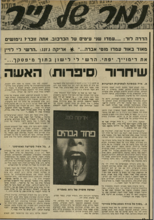 העולם הזה - גליון 2028 - 14 ביולי 1976 - עמוד 42 | של׳ודד > *ל!יי^י׳ייי! הדרה לזד ע מד! שני עיטים על הכרכוב. אתה זובר? ] 1מושי מאוד באור 11 מדוו מוטי אברה...״ ^ אריקה גונג.. :הרשי לי לזיין אתדימוייריפתי.