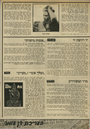 העולם הזה - גליון 2028 - 14 ביולי 1976 - עמוד 43 | האינטלקטואליות, ואריקה ג׳ונג כותבת מעודי לא פגשתי ישבן היכול להתחרות בשלד, הוא אומר. והערה זו גורמת לי לעונג רב יותר מאשר אילו זכיתי עתה ב,פרם הספר הלאומי׳
