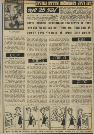 העולם הזה - גליון 2028 - 14 ביולי 1976 - עמוד 5 | גיליון ״העולם הזה״ ,שיצא לפני 25 שנה בדיוק, הציג בסידרה ״עולמו של האיש הקטן״ ,כתבה מצולמת על לסלי פלטשר, תושב לונדון בתקופת הקיצוב האחר־מילחמתי. בגיליון בולטת