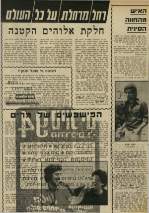 העולם הזה - גליון 2028 - 14 ביולי 1976 - עמוד 50 | האיש !?החווה הסינית מה שאני אוהבת במיוחד זה לשמוע חבר ׳ה צעירים זורקים מישפטי־מפתח כמו: ״החיים זה לא הכל. חיים רק פעם אחת. החיים קצרים והסינים קרובים, אז צריך