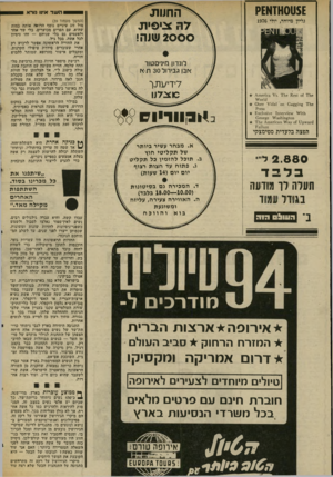 העולם הזה - גליון 2028 - 14 ביולי 1976 - עמוד 51 | $£ט 0אז א[ ק יהשד אתו מר א כליון מיוחד, יולי 1976 116ז 103 ¥ 5 . 7116 11681 0£־)¥0161 6־ 0 0 1 116ז §מ03881 ¥ 1 )131 ? 1683 ¥1111¥ ז\\\16־10461 8166ן1^ 611 \ ¥
