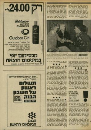 העולם הזה - גליון 2028 - 14 ביולי 1976 - עמוד 52 | לראות את אשתו ולגעת בוו או *״יפן*, כמו המיקרה של אשד! מסויימת שעד לניתוח הסתפקה בבעלה, אך לאחריו החלה מחפשת את המין דווקא מחוץ לבית. המין הפך אצלה הדבר הראשון