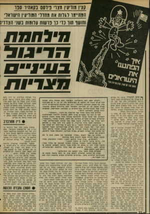 העולם הזה - גליון 2028 - 14 ביולי 1976 - עמוד 53 | קצין מודיעין מצוי פירסם בקאהיו ספו המתיימר לגלות את מחדדי המודיעין הישראלי וחושד תוך נוי נו פושות עלומות בשני הצדדי] מ*ג7ומת ה ד* ג /ד 0 ׳7 ׳1 1 3 1ג ^/ 71׳ 7