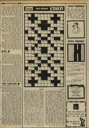 העולם הזה - גליון 2028 - 14 ביולי 1976 - עמוד 55 | מי לחמחה ריגו ל (המשך מעמוד )53 מכל מקום, הקשר נוצר. קודם לכן, בקצ־ ׳ רים, שוחרר ממאסרו הממושך לאחר ש הסכים לעבוד בשירות המודיעין המצרי. בדו״ח מעקב שנשלח מרומא